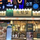 맨디PC | 울산 삼산동 전골 맛집 옥된장 다녀온 후기