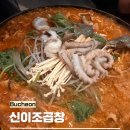 참치전문점 이조 | 부천 중동역 맛집 담백한 도래창 곱창전골 맛집 추천 신이조곱창