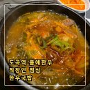 도곡역 봄에한우 한우국밥 직장인 점심 후기