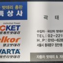 로케트밧데리상사 이미지
