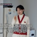 최성국 24살 연하 미모의 아내 ㄷㄷ 이미지