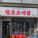 강동구철거 천호동상가철거 4일 완벽 정리법