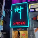 짝노래연습장 이미지