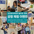파머스국제학원 | [ 순천영어학원추천] 파머스영어 신대국제캠퍼스 공항 체험 이벤트 후기!