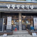 알뜰정육식당