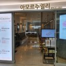 아모르주얼리