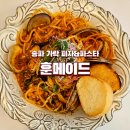 훈농장 | [송파] 호텔 셰프가 만든 마레 뽀모도로 + 마르게리타 – 훈메이드 파스타맛집 방문 후기