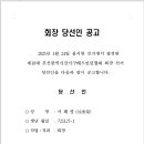 제10대부산시강서구배드민턴협회 당선인 공고 합니다 이미지