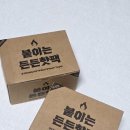 믿음약품 | 부광약품 붙이는학팩 추천 든든핫팩 사용 후기