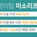 미소탑의원 네이버블로그