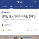 섬의날 홍보대사 위촉식 영상 추가 이미지