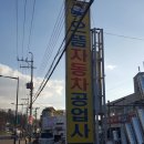 으뜸자동차공업사 이미지