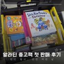 처음 해본 알라딘 중고책 판매 후기 반은 팔고 반은 버린 날