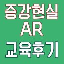 (주)대경엔지니어링 | 대구증강현실교육 한국IT교육원_증강현실(AR) 응용 스마트웹앱개발자 교육 수강생 후기!