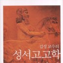 성서이야기