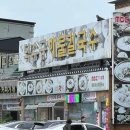 덕수궁해물칼국수 이미지
