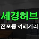 지하철2호선전포역 이미지