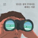 「당신은 결국 무엇이든 해내는 사람」 김상현 작가 강연 | [서평/에세이] 당신은 결국 무엇이든 해내는 사람 - 김상현