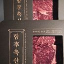 함이축산