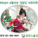 노블타운요양원 이미지