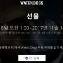 Ubisoft 와치독스 무료배포 이미지