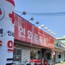 연화춘짜장 | 울산 북구 연화춘짜장에서 탕수육, 간짜장, 중화비빔밥 먹은 후기