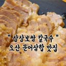 상상보쌈칼국수 이미지
