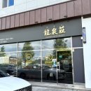 류센소(명지점) 이미지