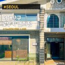제이복싱 광나루점 | 서대문구 로우키 파크먼트 연희점 카멜레온 쇼룸 카페 방문 후기
