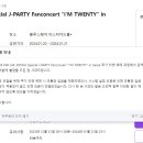 2024 Special J-PARTY Fanconcert &#34;I&#39;m TWENTY&#34; in Seoul 추가 예매 무통장입금 오류 이미지