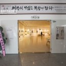 묵향 담은 서예 이미지