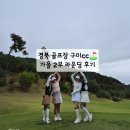 구미CC 컨트리클럽 2부 경북골프장 라운딩 후기 구미cc 회원 그린피