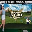 SG골프진주