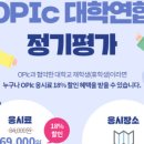 클라라헤어샵 | 오픽 IH ( 대학연합 / 스크립트 / 시청센터a,b/ 난이도 6-6/ 시험복기/ 공부법/ 서베이)