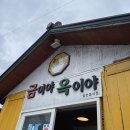 바우당구장 | [속초/양양] 속초 맛집 추천 : 1박 2일 맛집 코스 이대로만 가세요