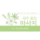 출장안마