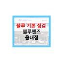 대중금속공업고등학교 | 블루 기본 점검 후기 - 블루핸즈 대구 읍내점 방문