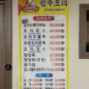 문전성시 장수오리 이미지