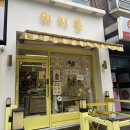 산곡유치원 | 인천 부평 산곡역 디저트 답례품 선물 위치롱