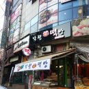 낙원복떡집 - 수원시 장안구 만석로19번길 11-3 | 낙원복떡집