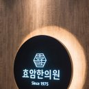 황한의원 이미지