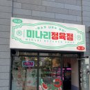 충남새우젓상회 | 소가 '나'오눈 우'리' 미나리 정육점 - 삼겹살 feat. 충남상회 젓갈 (갈치속젓,새우육젓,낙지젓,청어알젓)