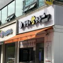 전설의왕만두선유도역점 이미지