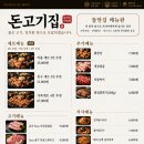 돈놓고돈먹기 | 수성구 들안길 맛집 현지인이 추천하는 두산동 단체모임장소 돈고기집 들안길직영점 솔직후기