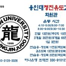 용인대정진유도교실 화원관 이미지