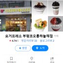 요거프레소하늘채점