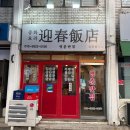 황금반점 이미지