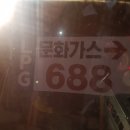 제일엘피지충전소 이미지