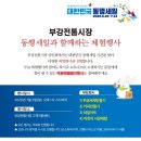 부강전통시장 이미지