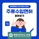행정사사무소비결 이미지